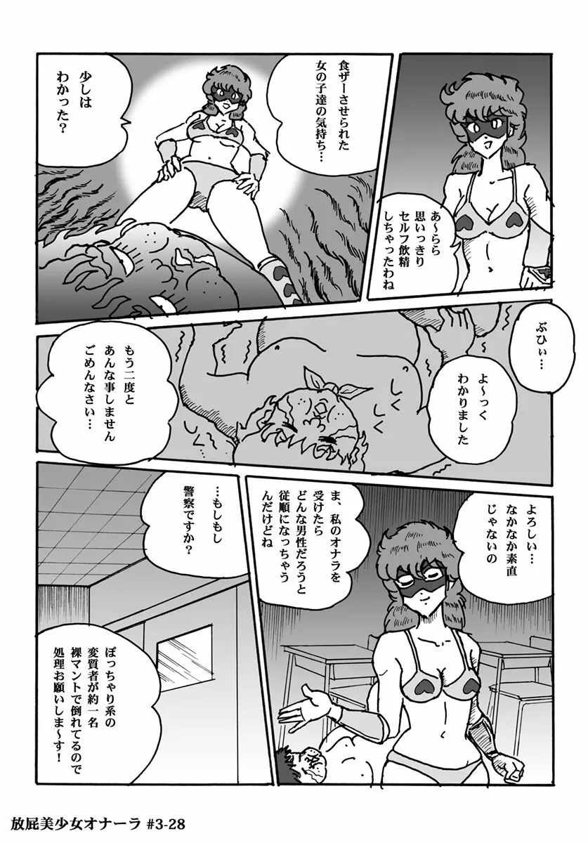 放屁美少女オナーラ Page.78