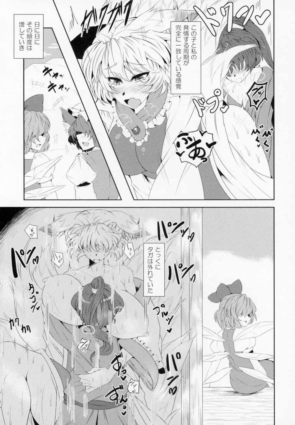 八雲おろし Page.30