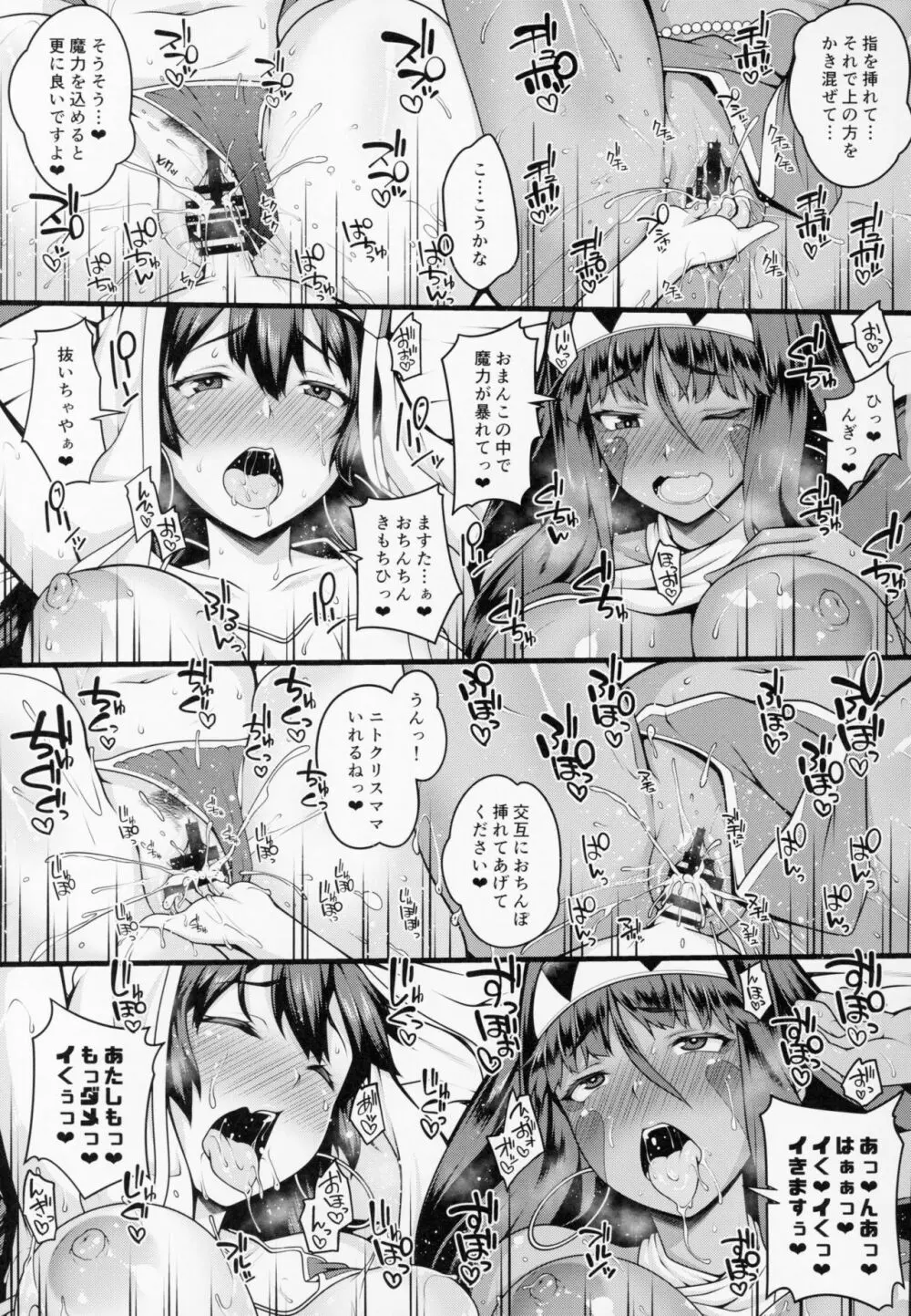 ショタマスターと3にんのママしこしこぴゅっぴゅっ性活後編 Page.14