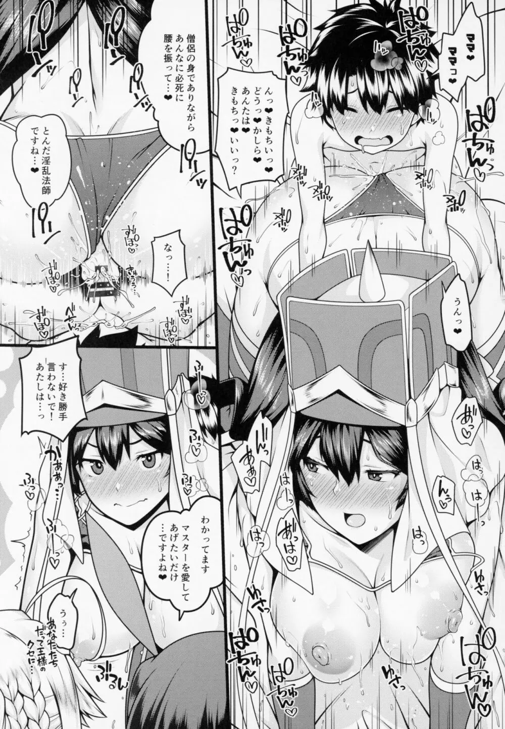 ショタマスターと3にんのママしこしこぴゅっぴゅっ性活後編 Page.16