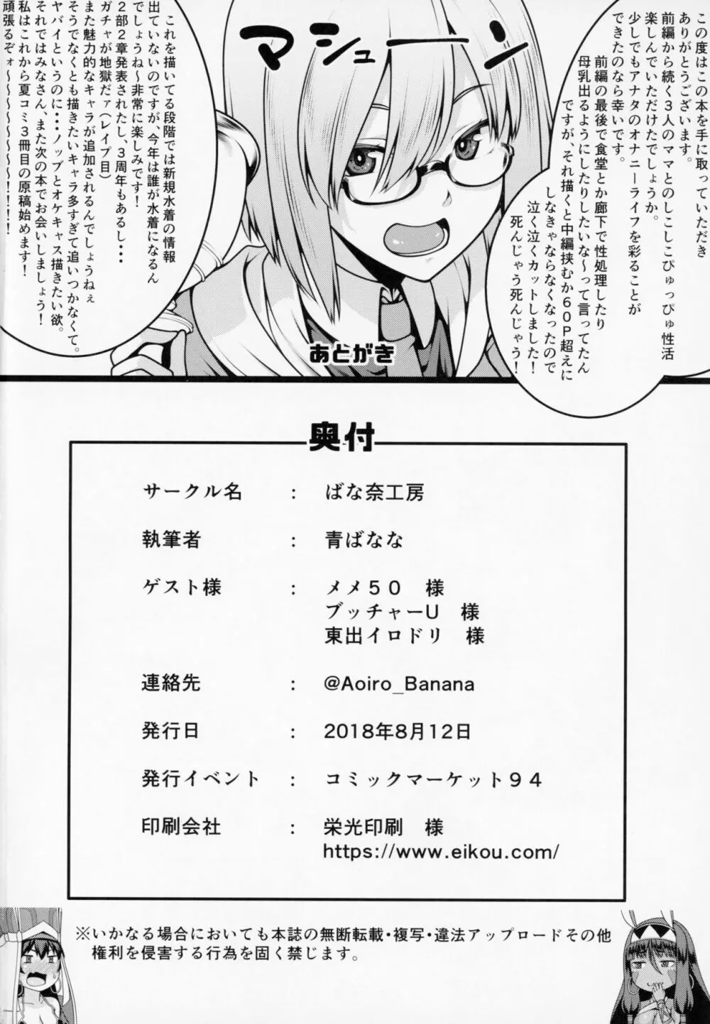 ショタマスターと3にんのママしこしこぴゅっぴゅっ性活後編 Page.33