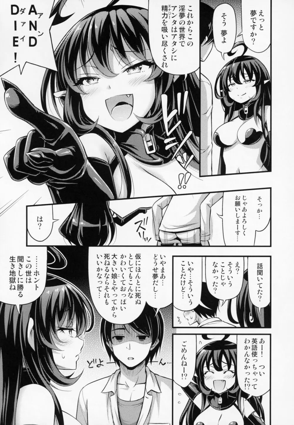 エリィトサキュバス リリィちゃん Page.6