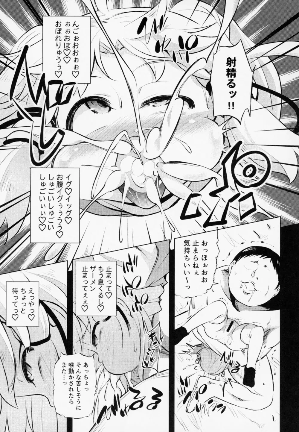 洩矢諏訪子の膨腹交尾 Page.13