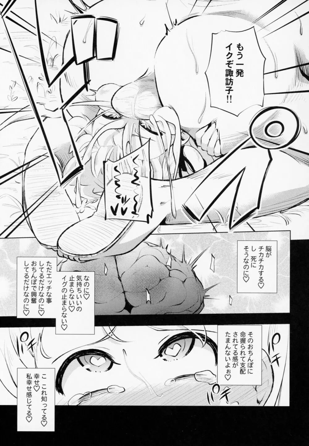 洩矢諏訪子の膨腹交尾 Page.15