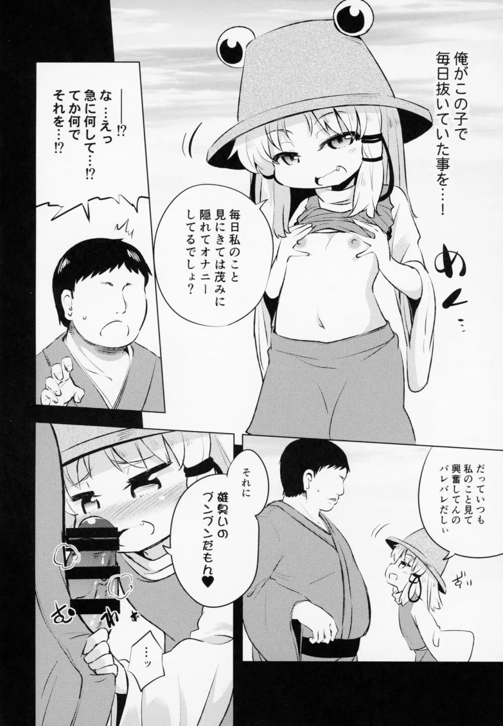 洩矢諏訪子の膨腹交尾 Page.4