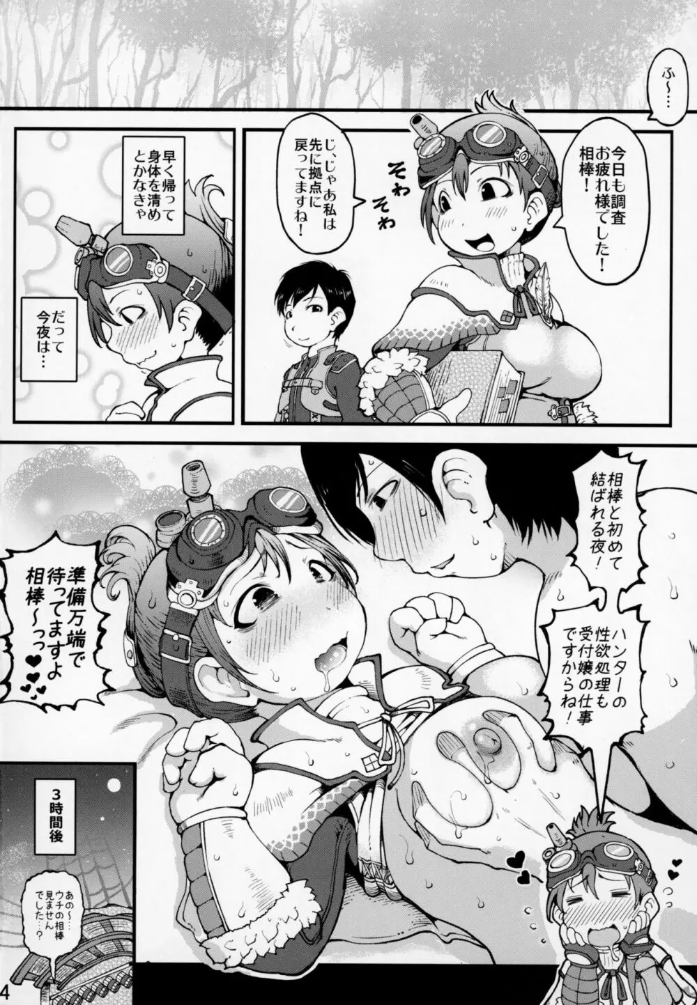 渇欲の受付嬢 Page.3