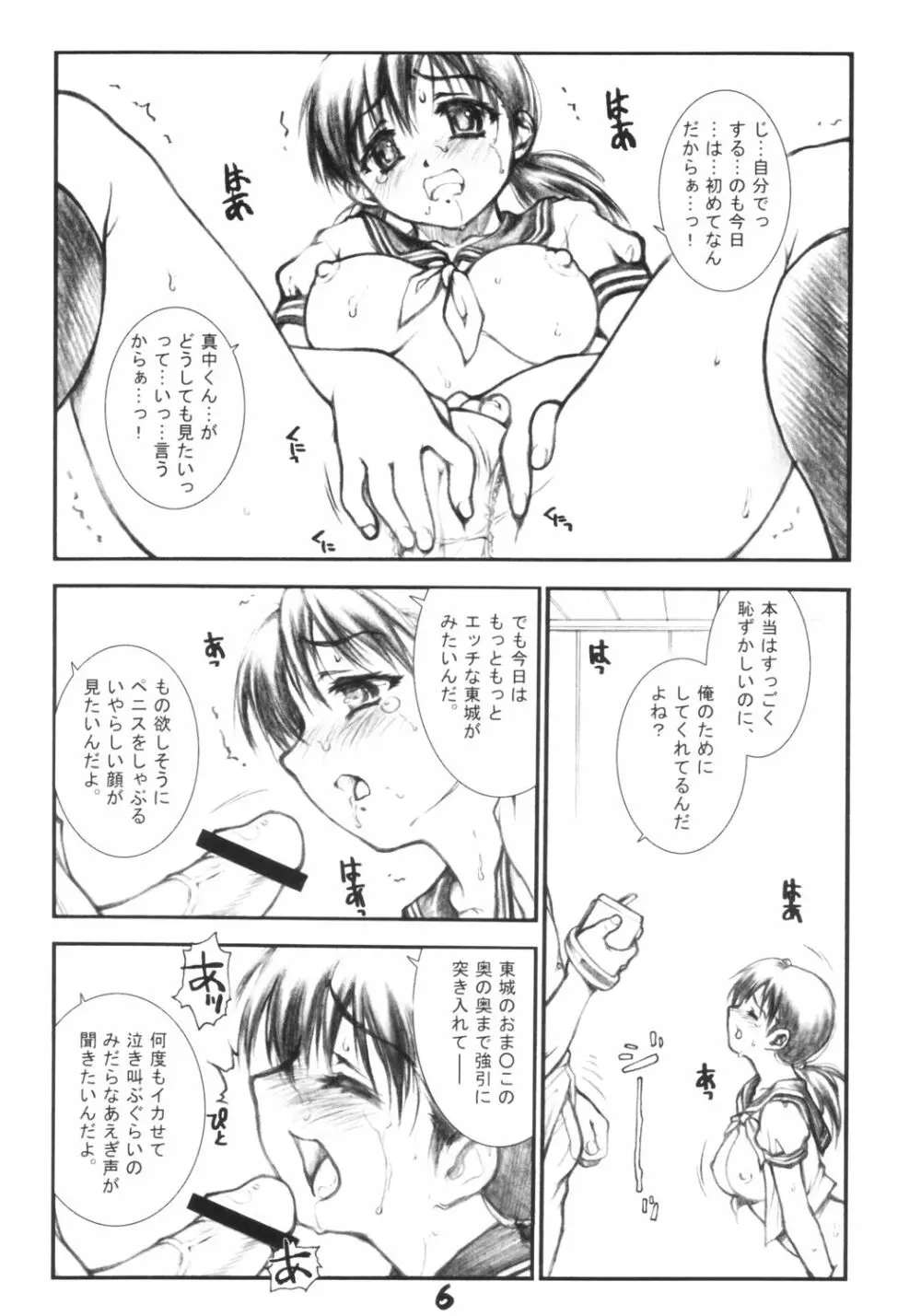 賞味期限の微妙ないちご 改 Page.5