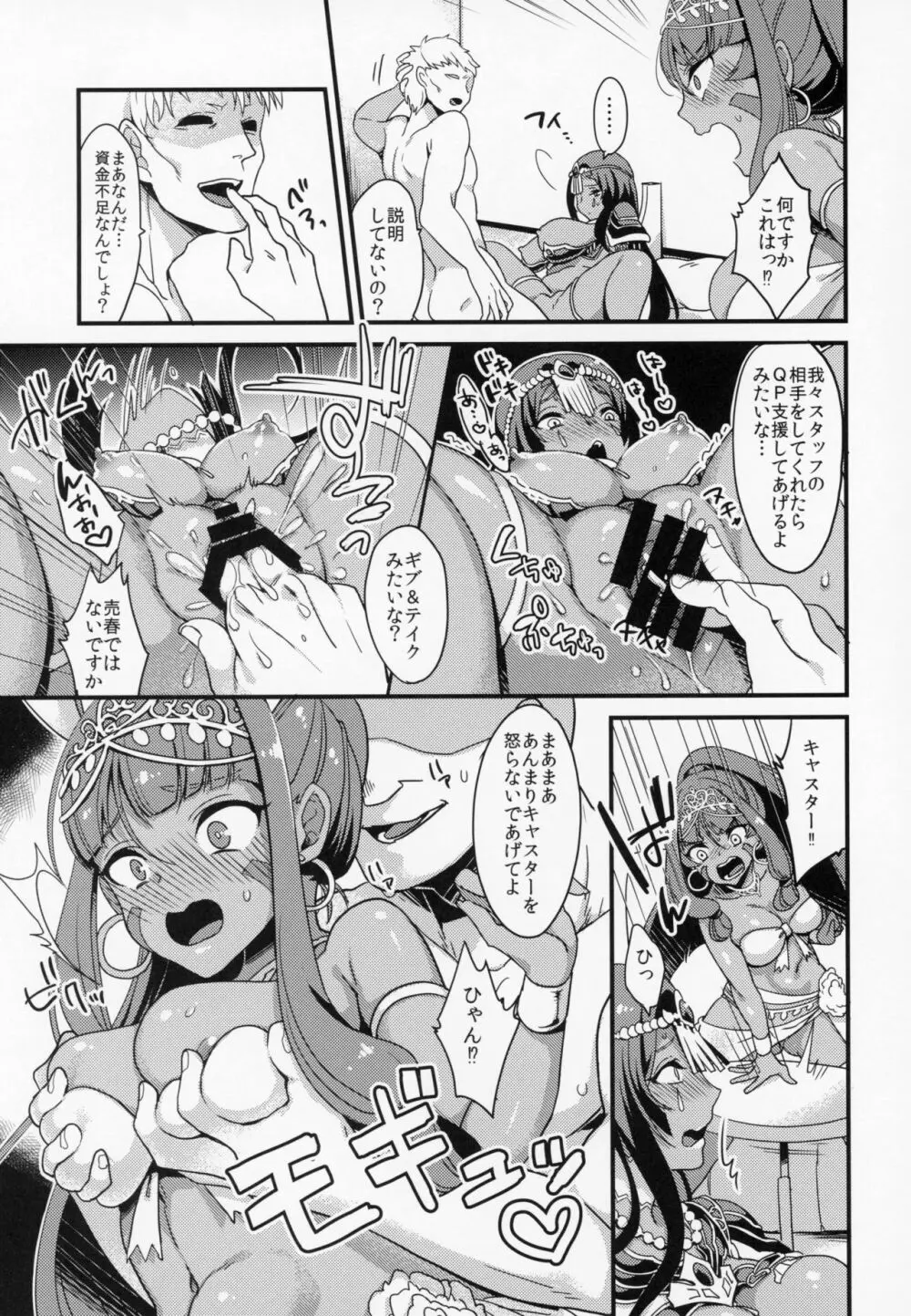 デザビュ式 陰茎周回QPあつめ Page.4