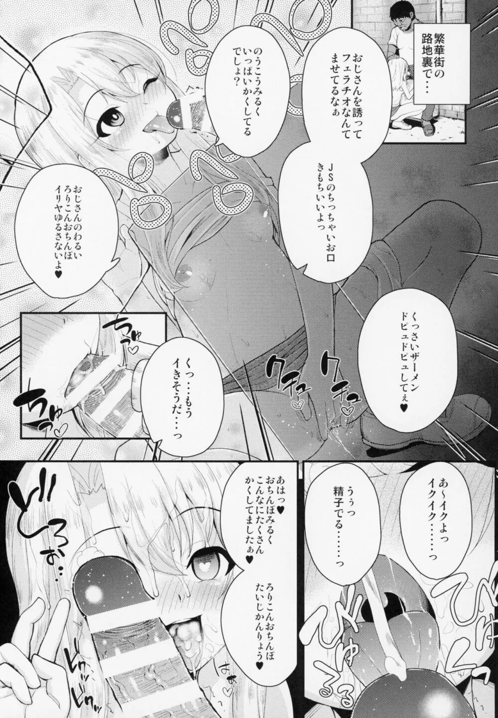 催眠調教ダイアリー イリヤ編 上 Page.14