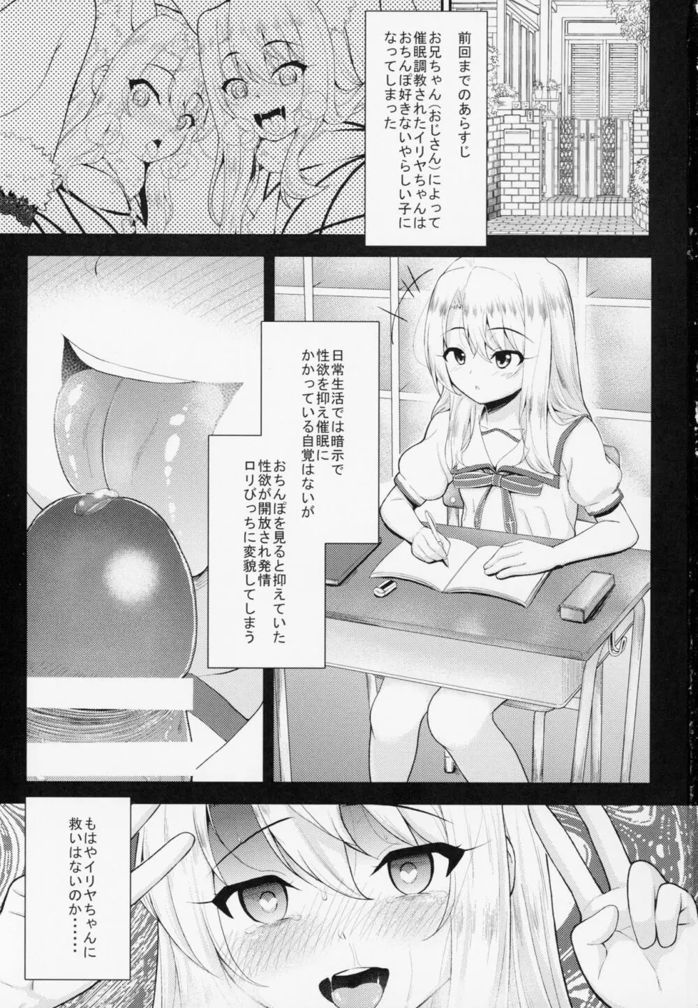 催眠調教ダイアリー イリヤ編 上 Page.2