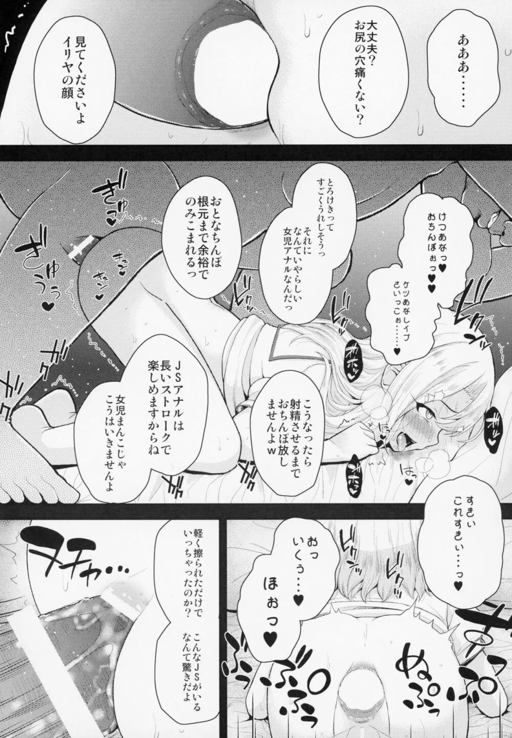 催眠調教ダイアリー イリヤ編 上 Page.9