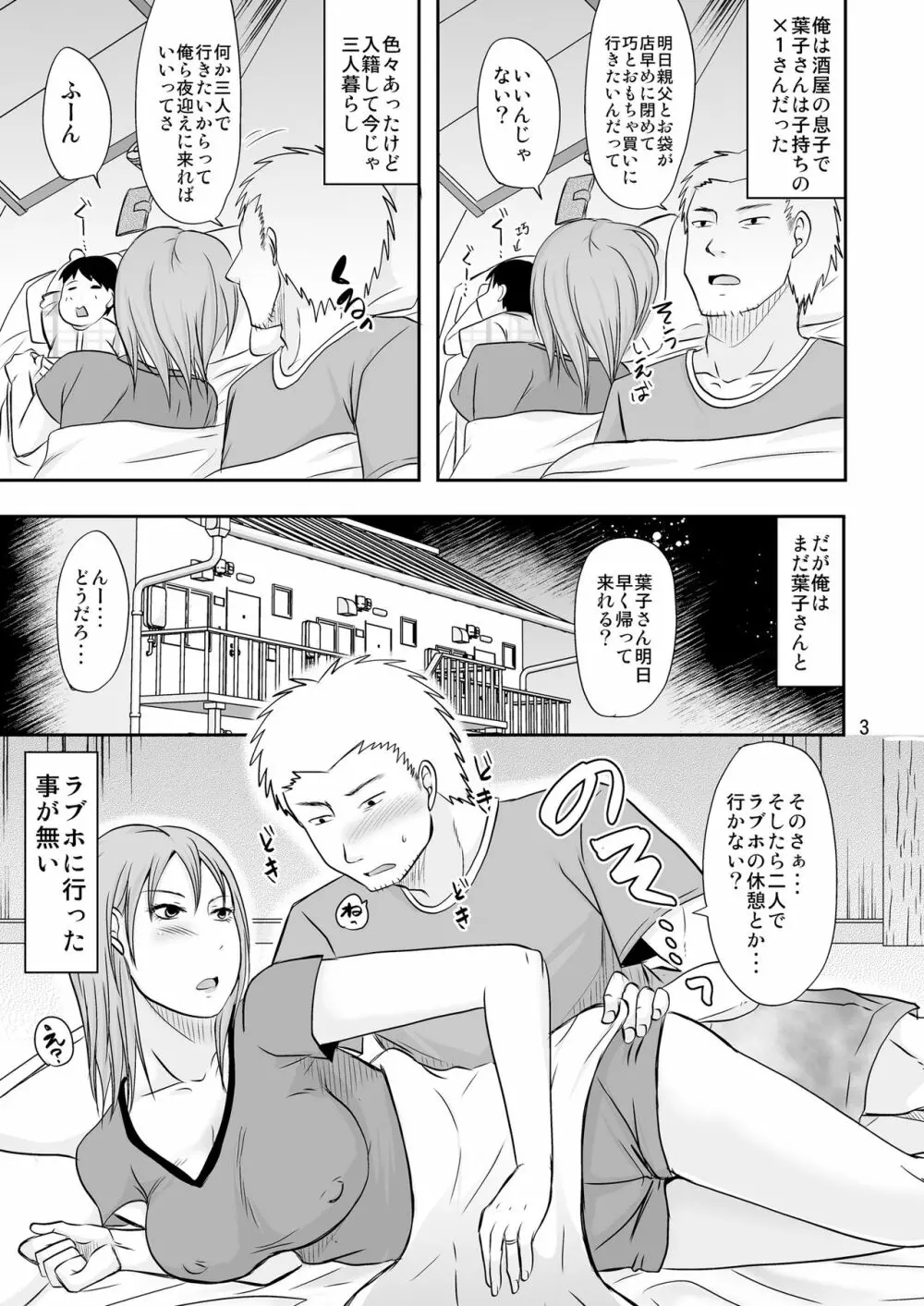 子持ち×1さんとあそこにイケません Page.2