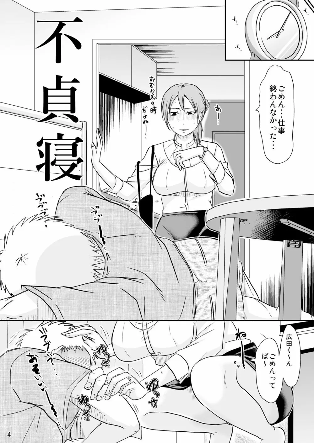 子持ち×1さんとあそこにイケません Page.3