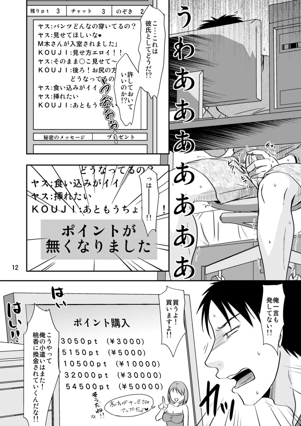 お隣さんの内緒な援交性活 Page.11