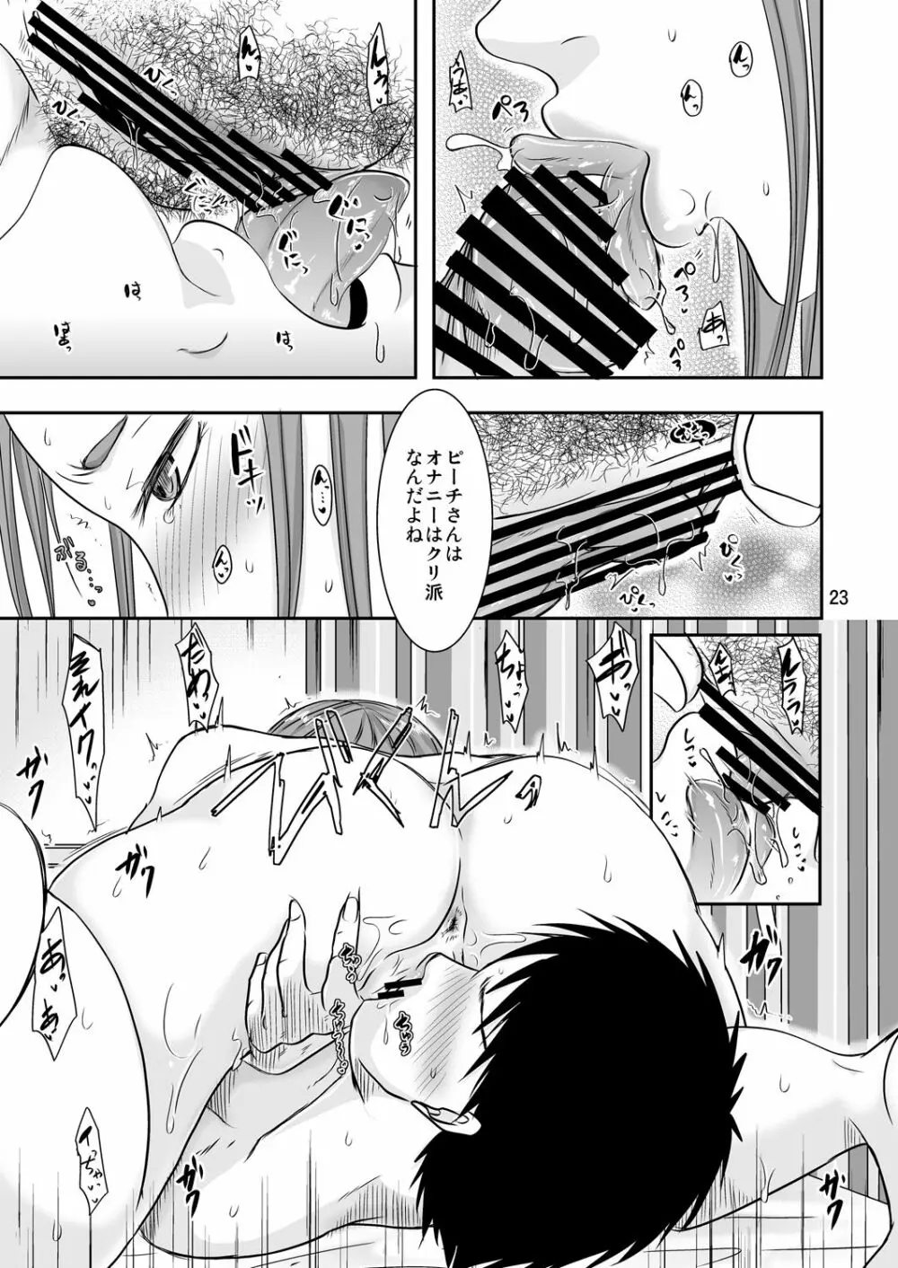 お隣さんの内緒な援交性活 Page.22