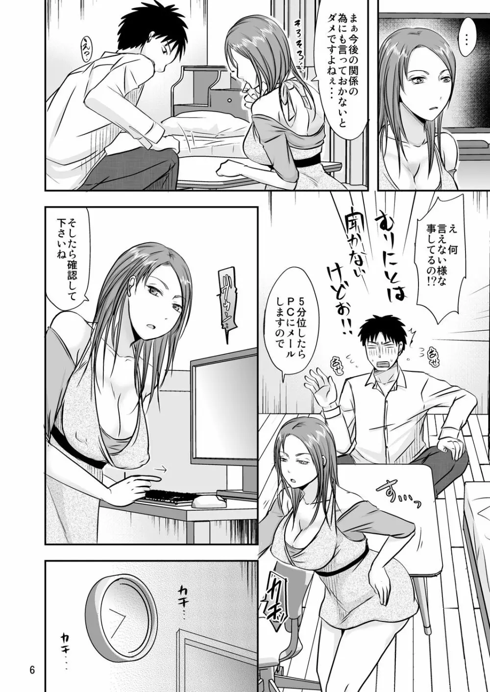 お隣さんの内緒な援交性活 Page.5