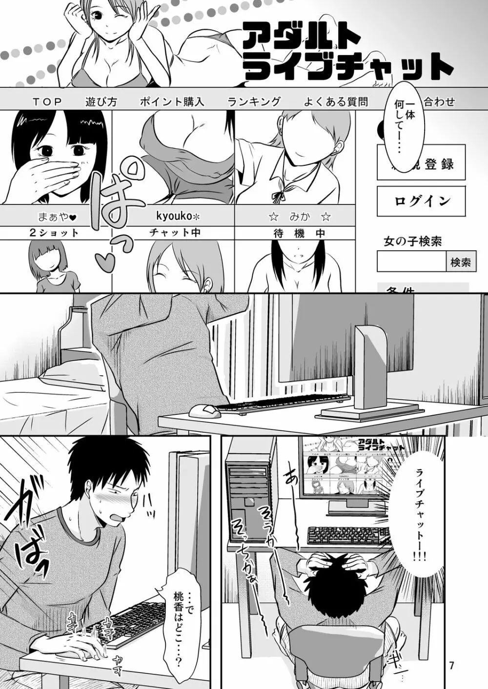 お隣さんの内緒な援交性活 Page.6