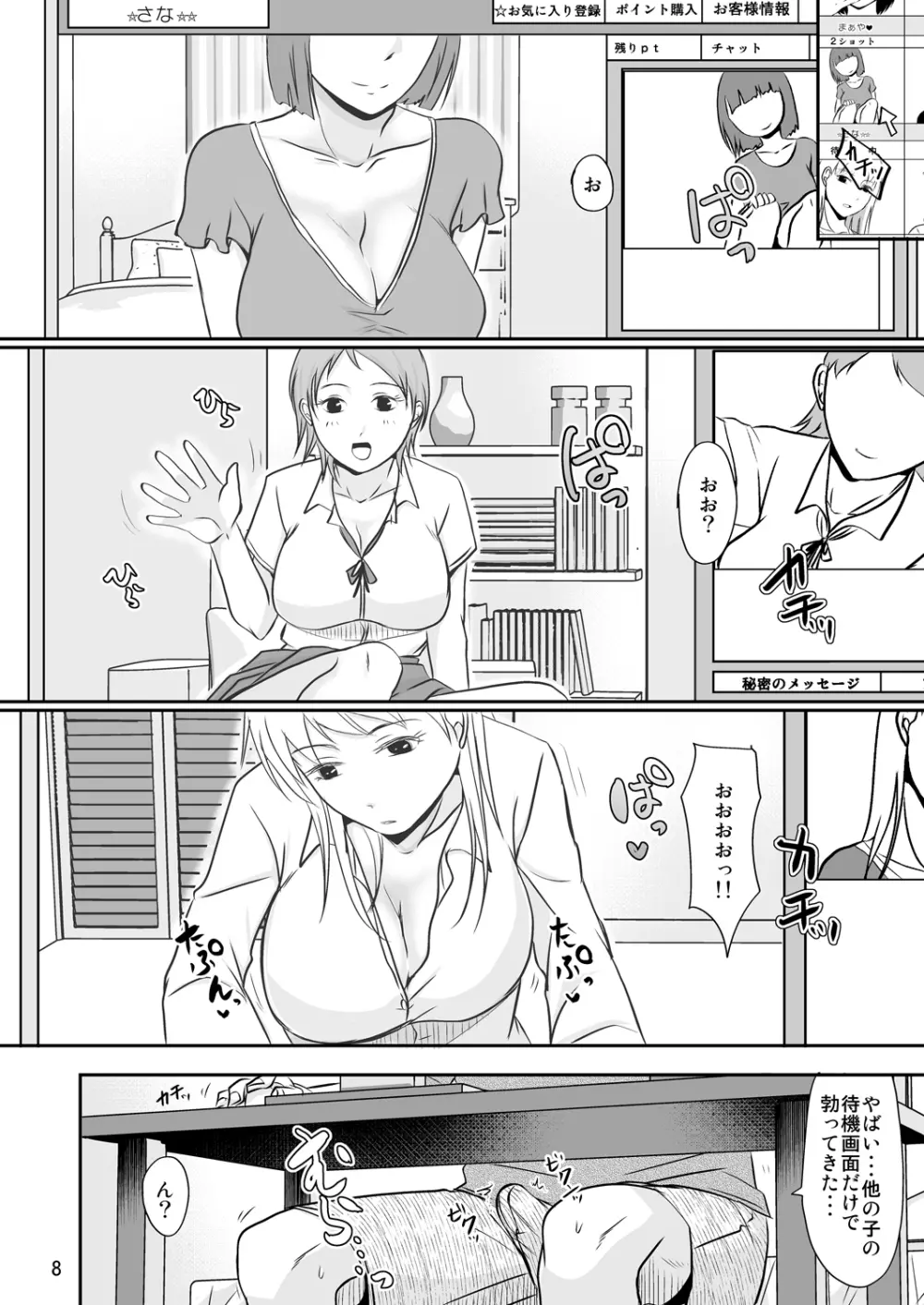 お隣さんの内緒な援交性活 Page.7