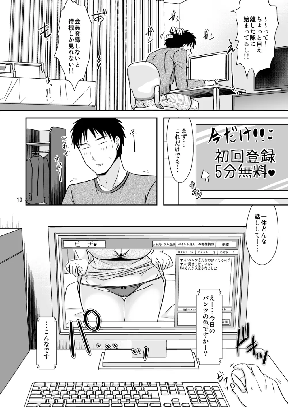 お隣さんの内緒な援交性活 Page.9