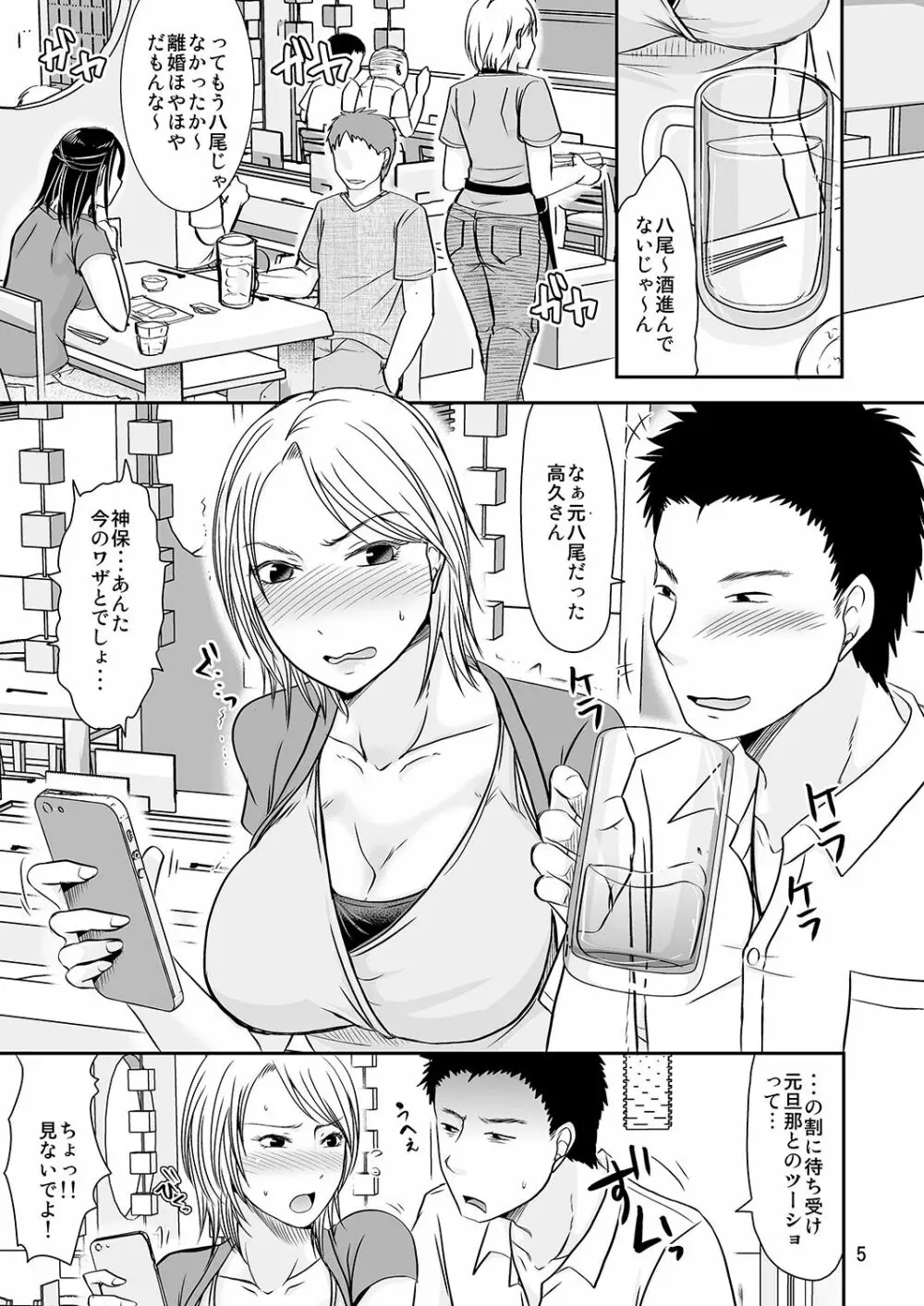 離婚したての同僚宅で Page.4