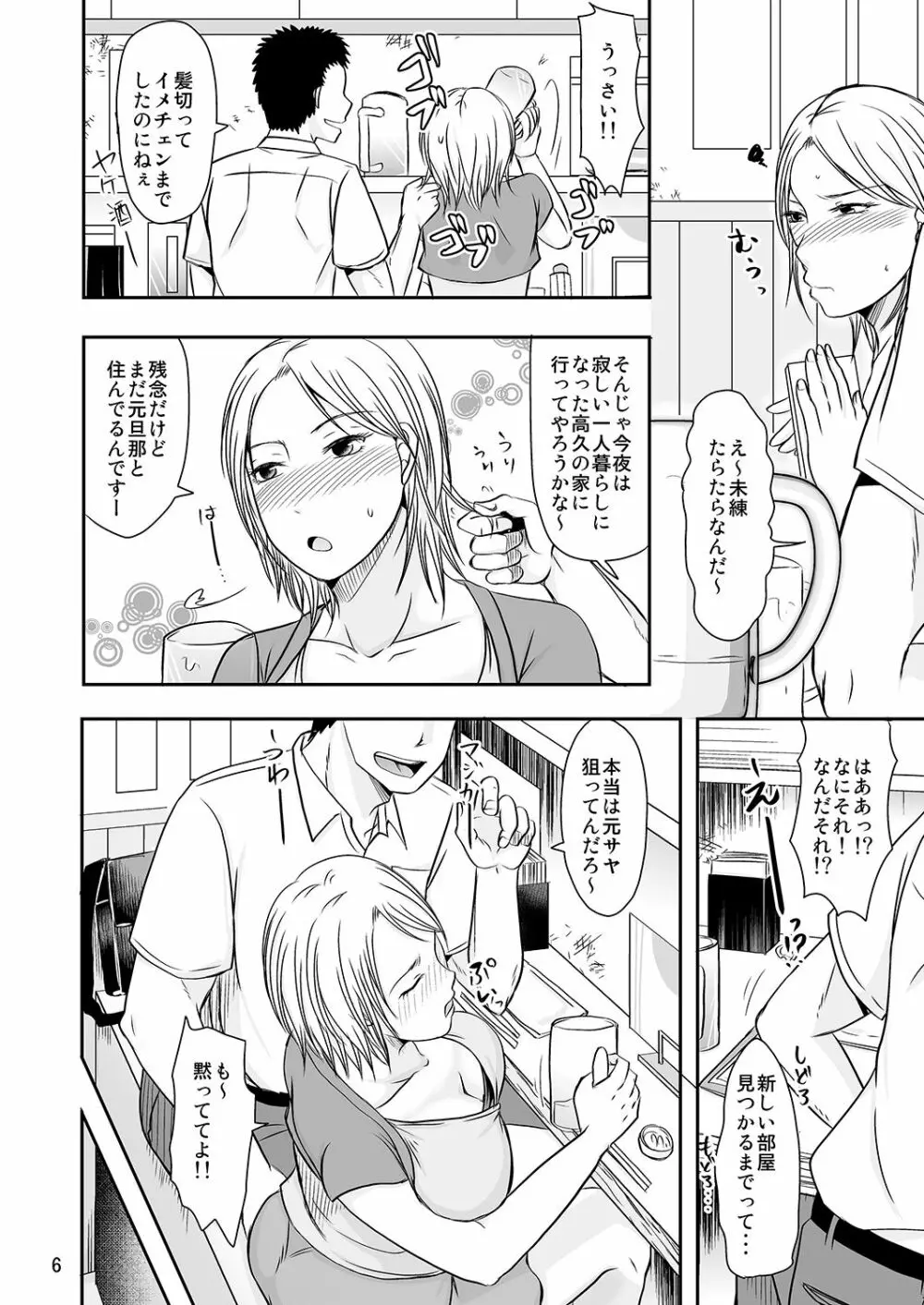 離婚したての同僚宅で Page.5