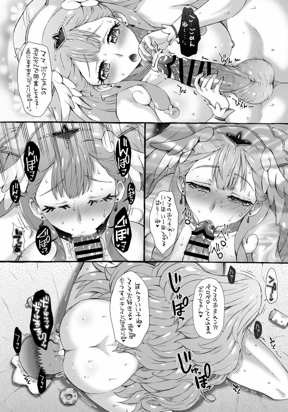 バブっとHugHugサロン Page.12