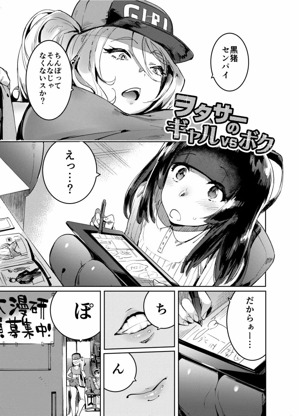 ヲタサーのギャルとボク Page.2