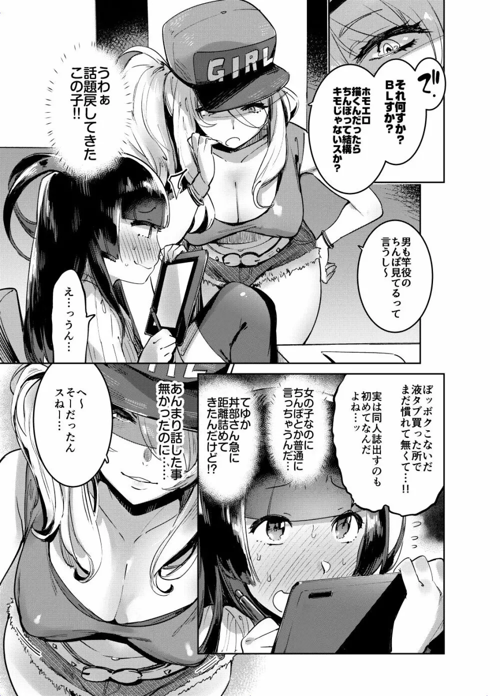 ヲタサーのギャルとボク Page.4