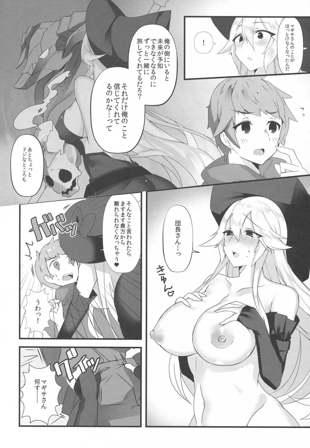 想い、焦がれる Page.7