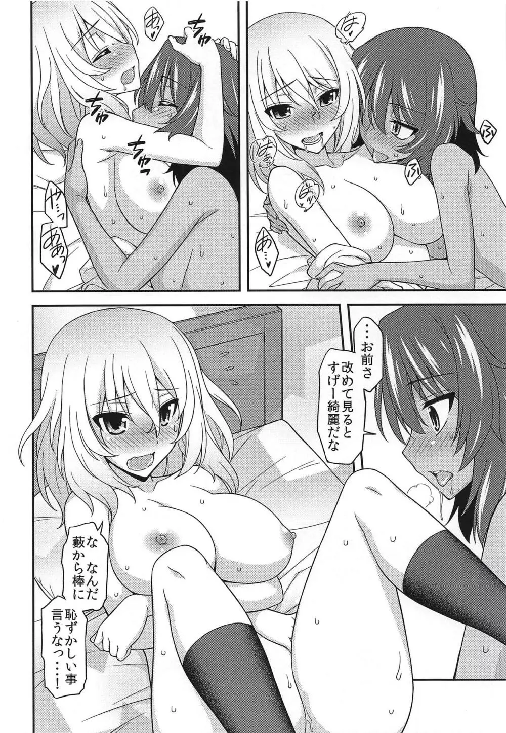 ガールズ&ガールズ5 ～安押作戦です!～ Page.11