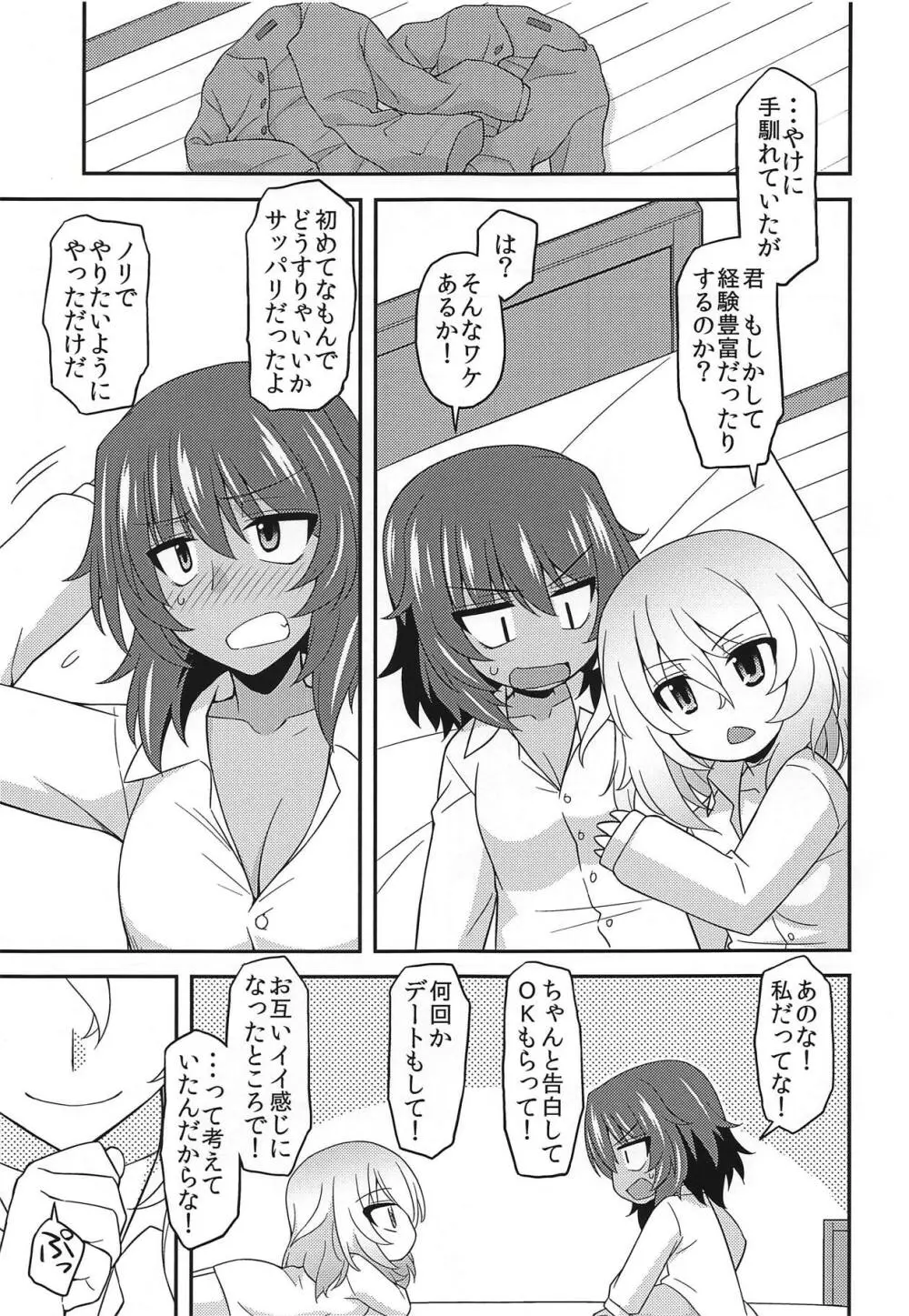 ガールズ&ガールズ5 ～安押作戦です!～ Page.20