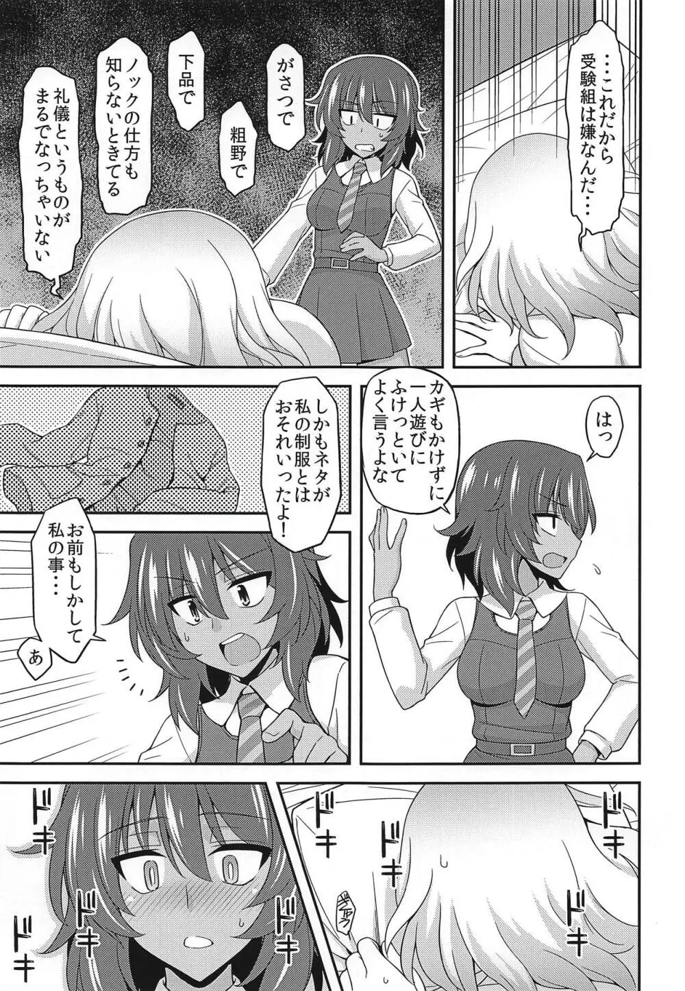 ガールズ&ガールズ5 ～安押作戦です!～ Page.8