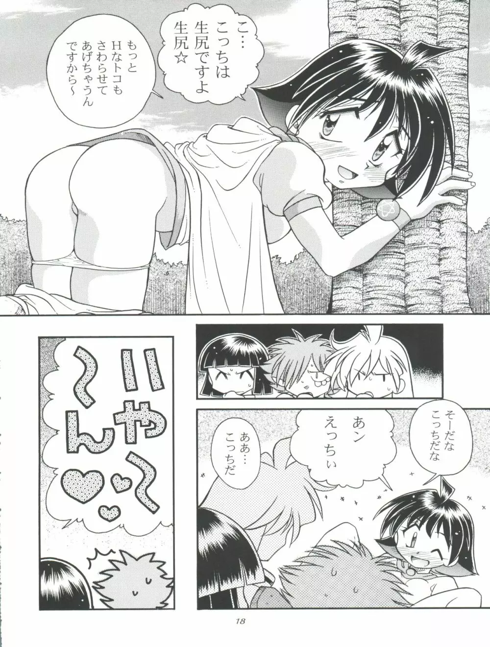 スレイヤーズたいにぃ Page.18