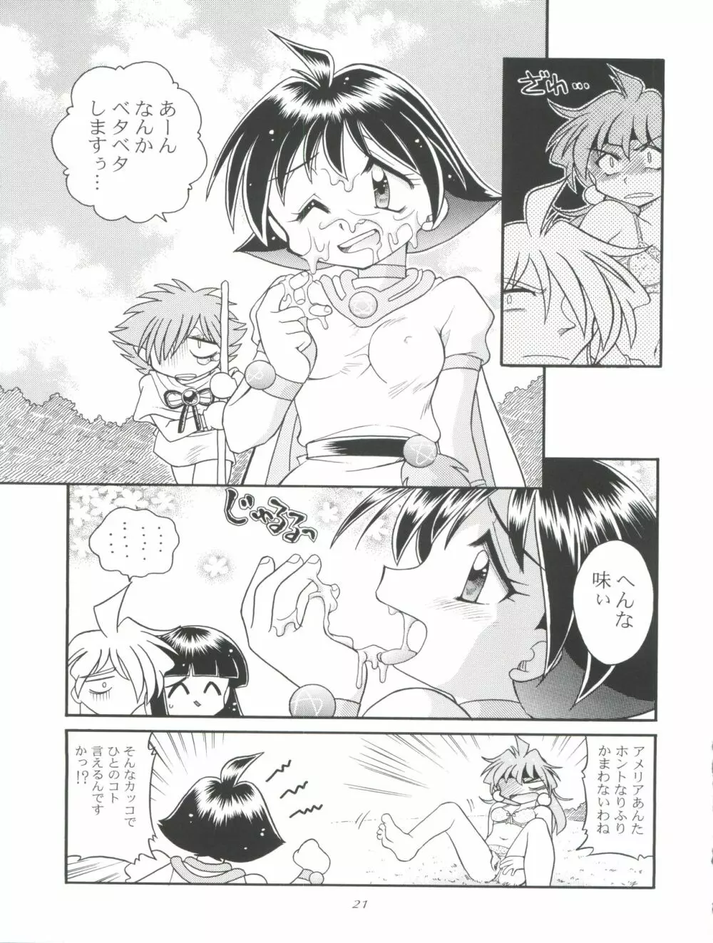 スレイヤーズたいにぃ Page.21