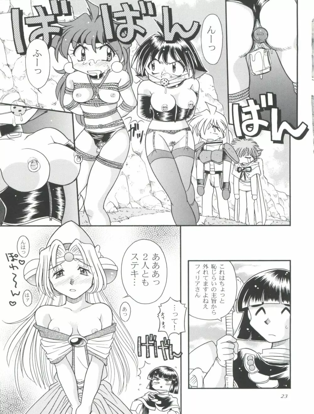 スレイヤーズたいにぃ Page.23