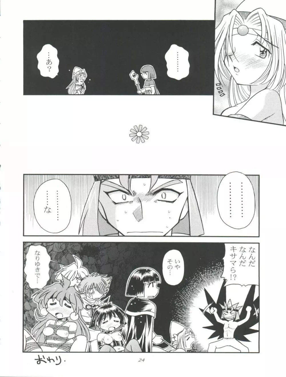 スレイヤーズたいにぃ Page.24