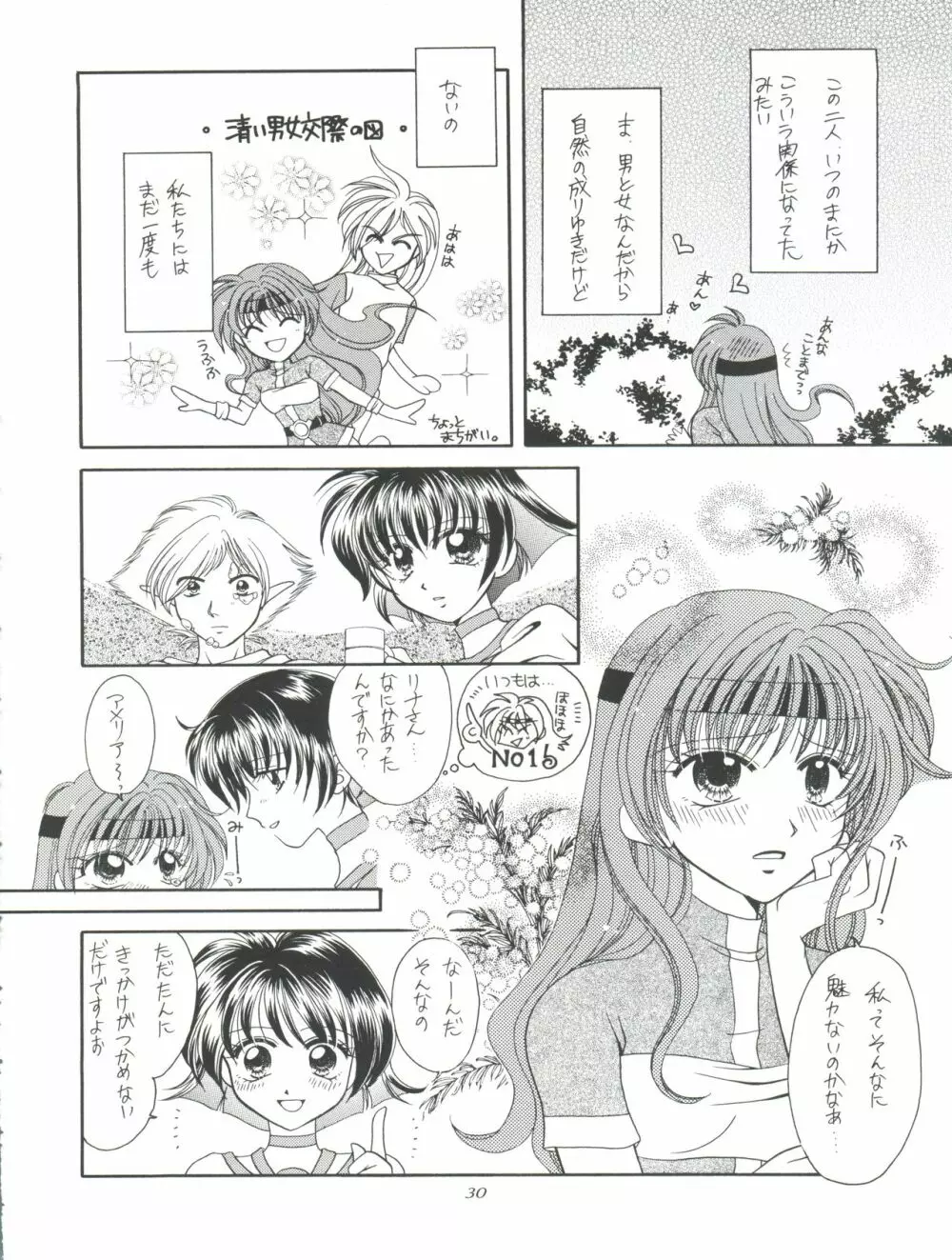 スレイヤーズたいにぃ Page.30