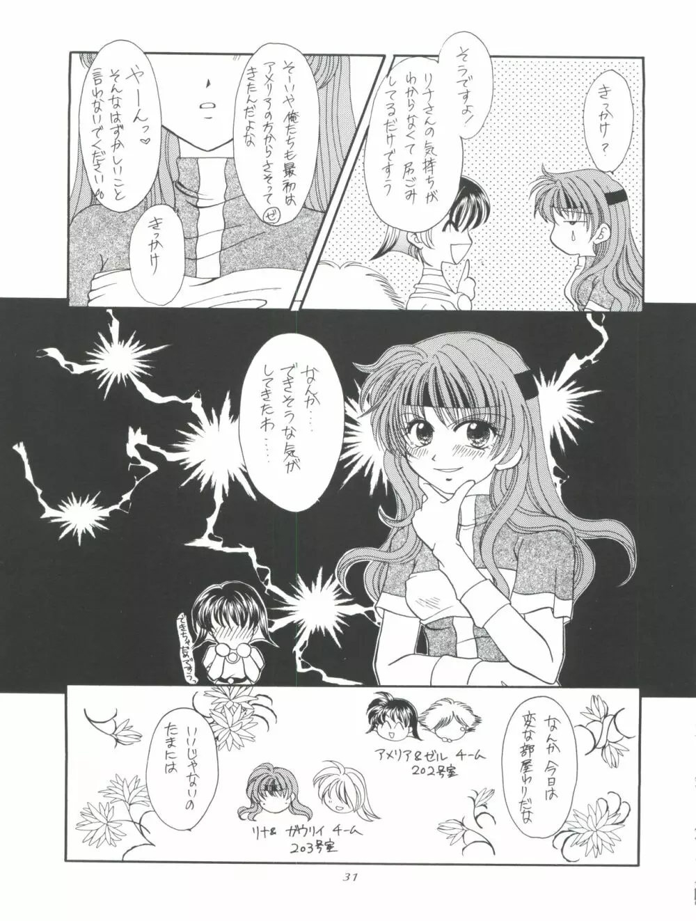 スレイヤーズたいにぃ Page.31