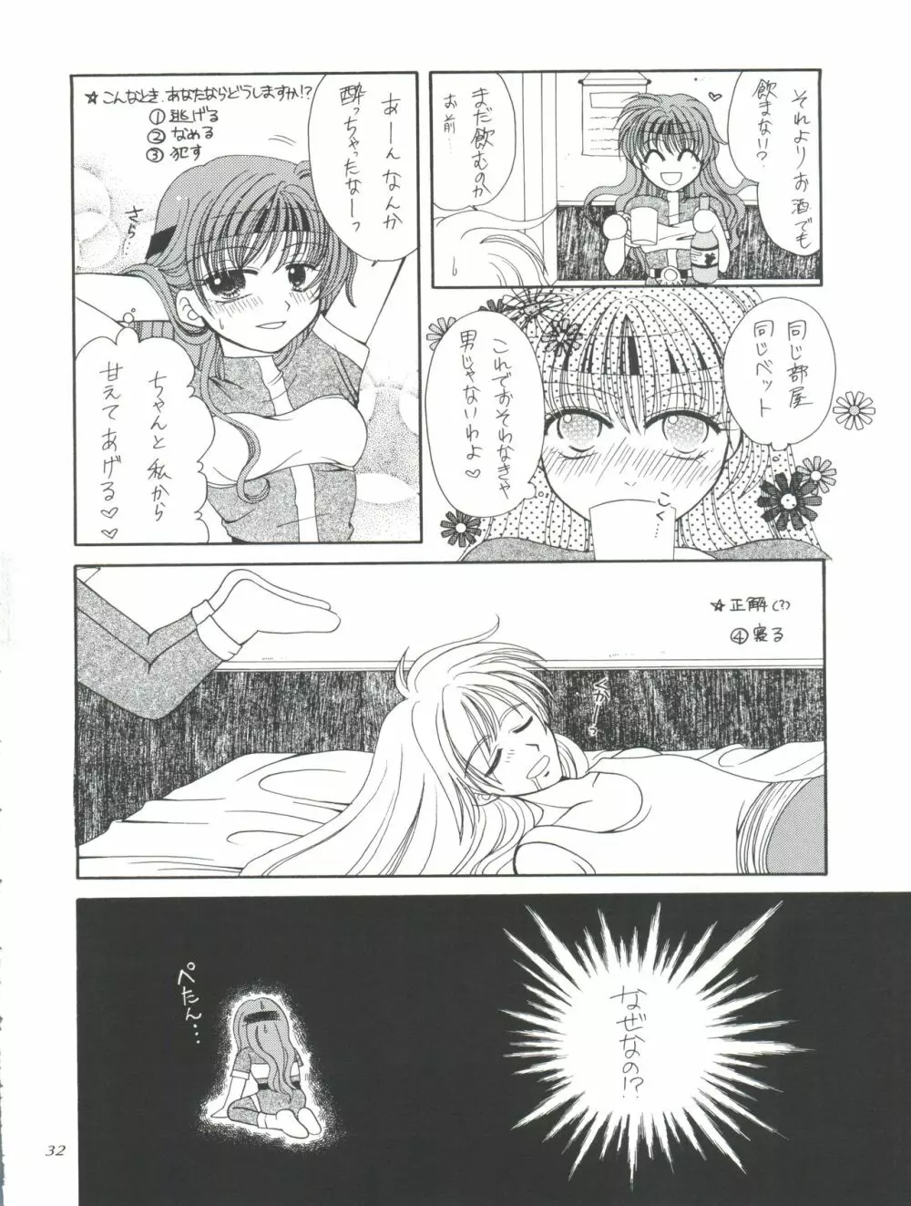 スレイヤーズたいにぃ Page.32