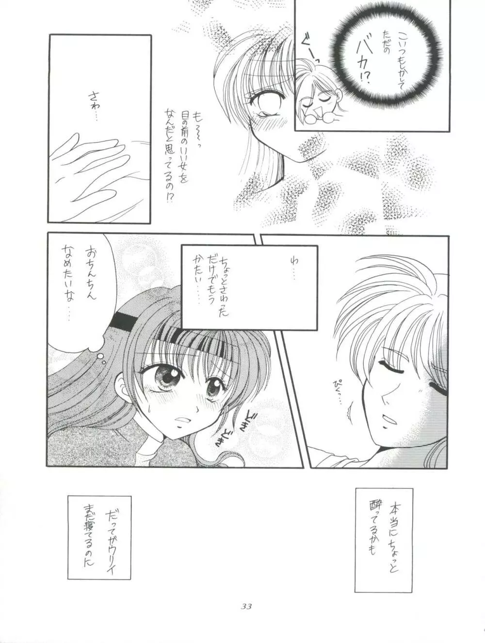 スレイヤーズたいにぃ Page.33