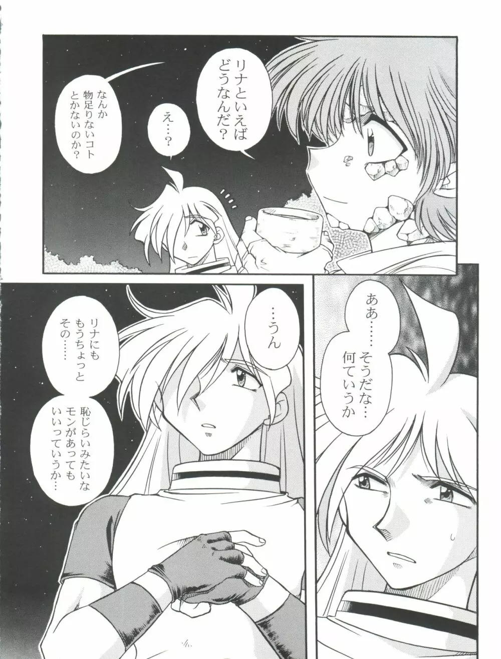 スレイヤーズたいにぃ Page.6