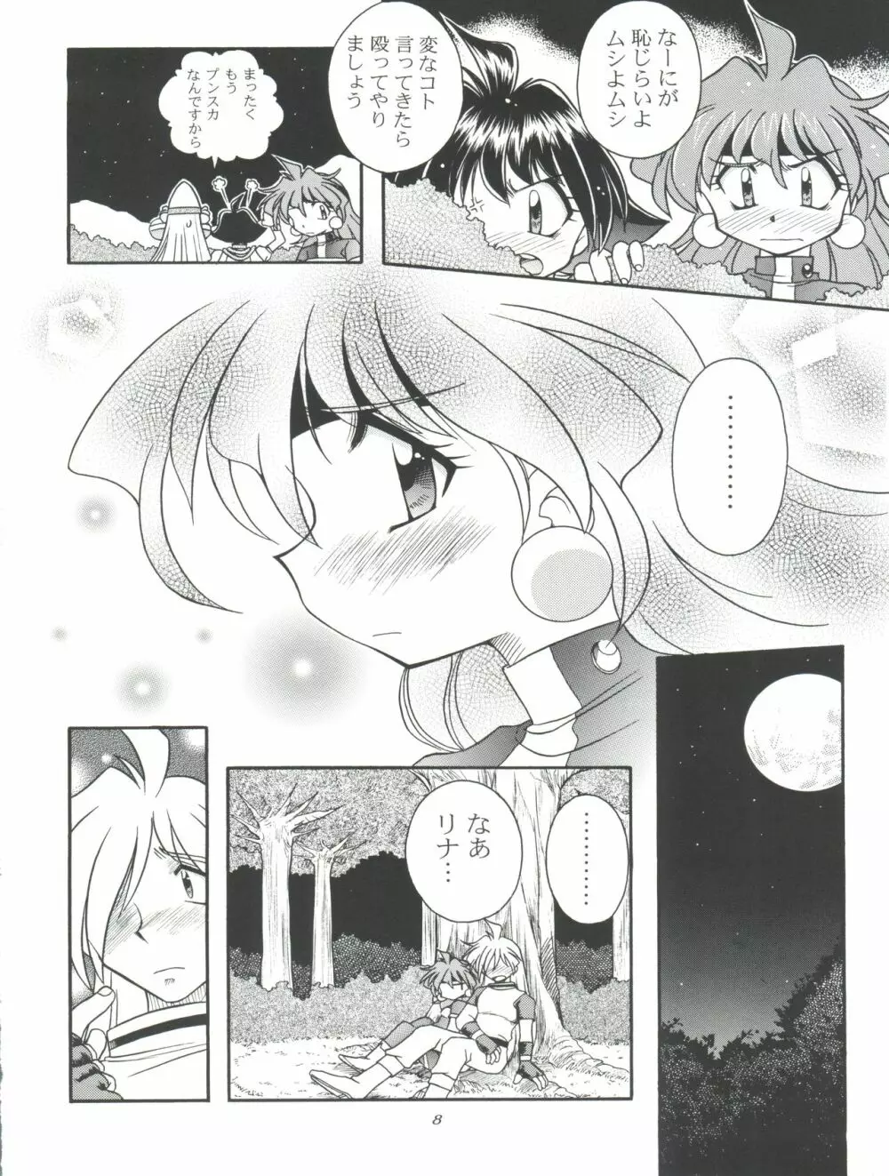 スレイヤーズたいにぃ Page.8