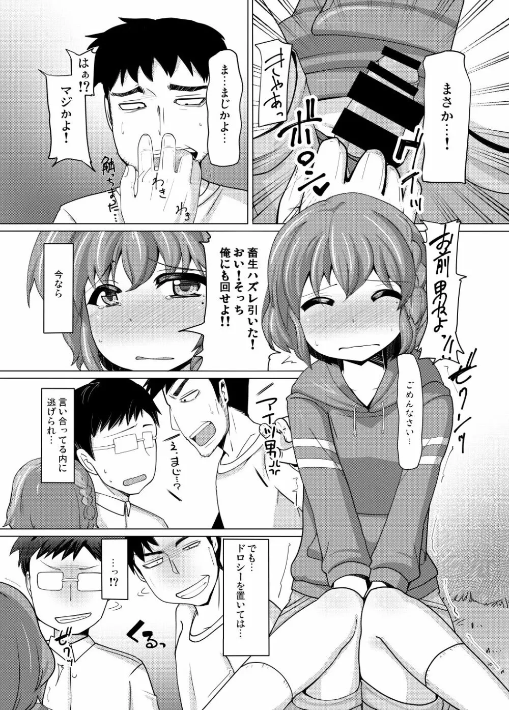 ドロシー・レオナ 強制結合 Page.13