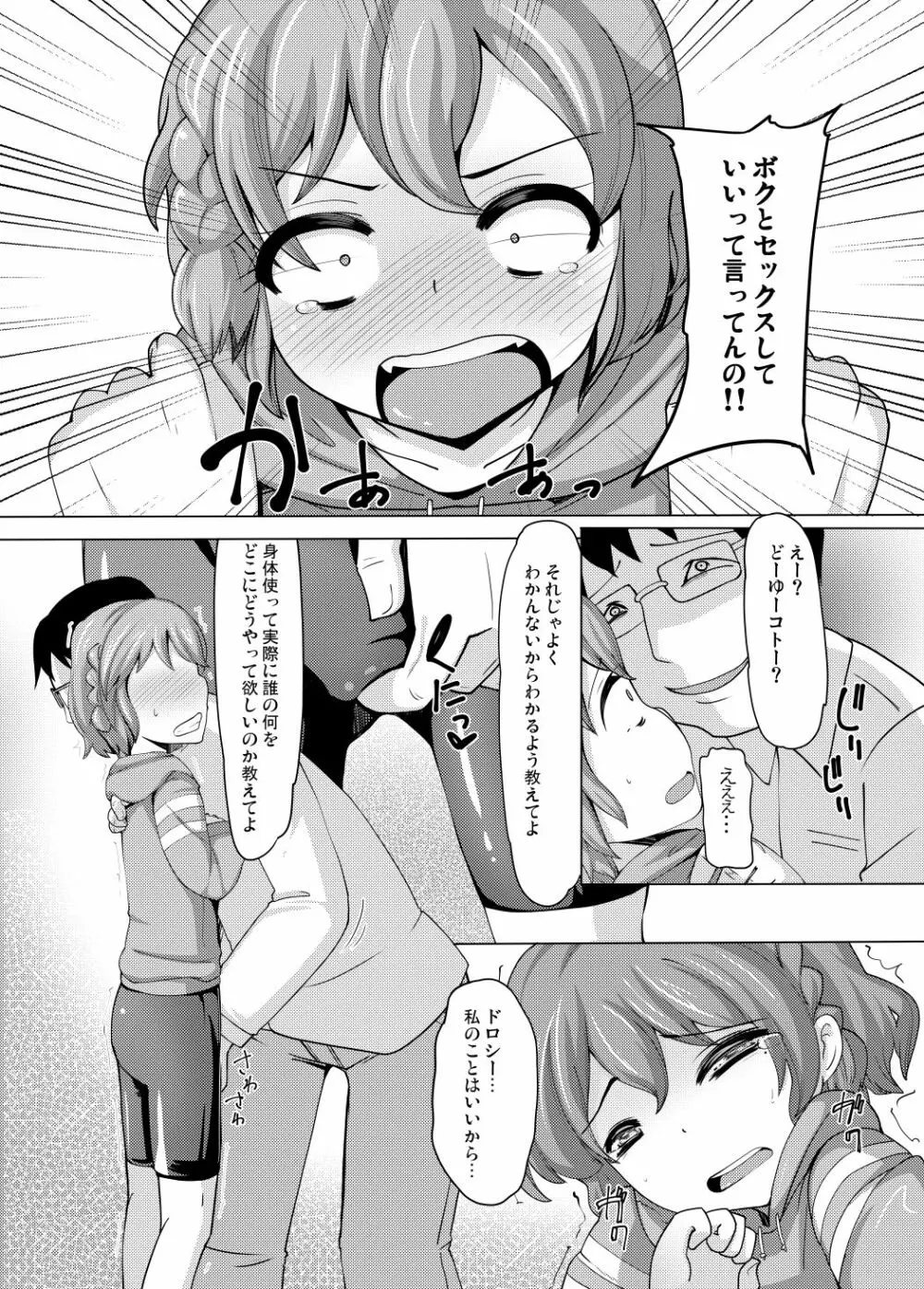 ドロシー・レオナ 強制結合 Page.8