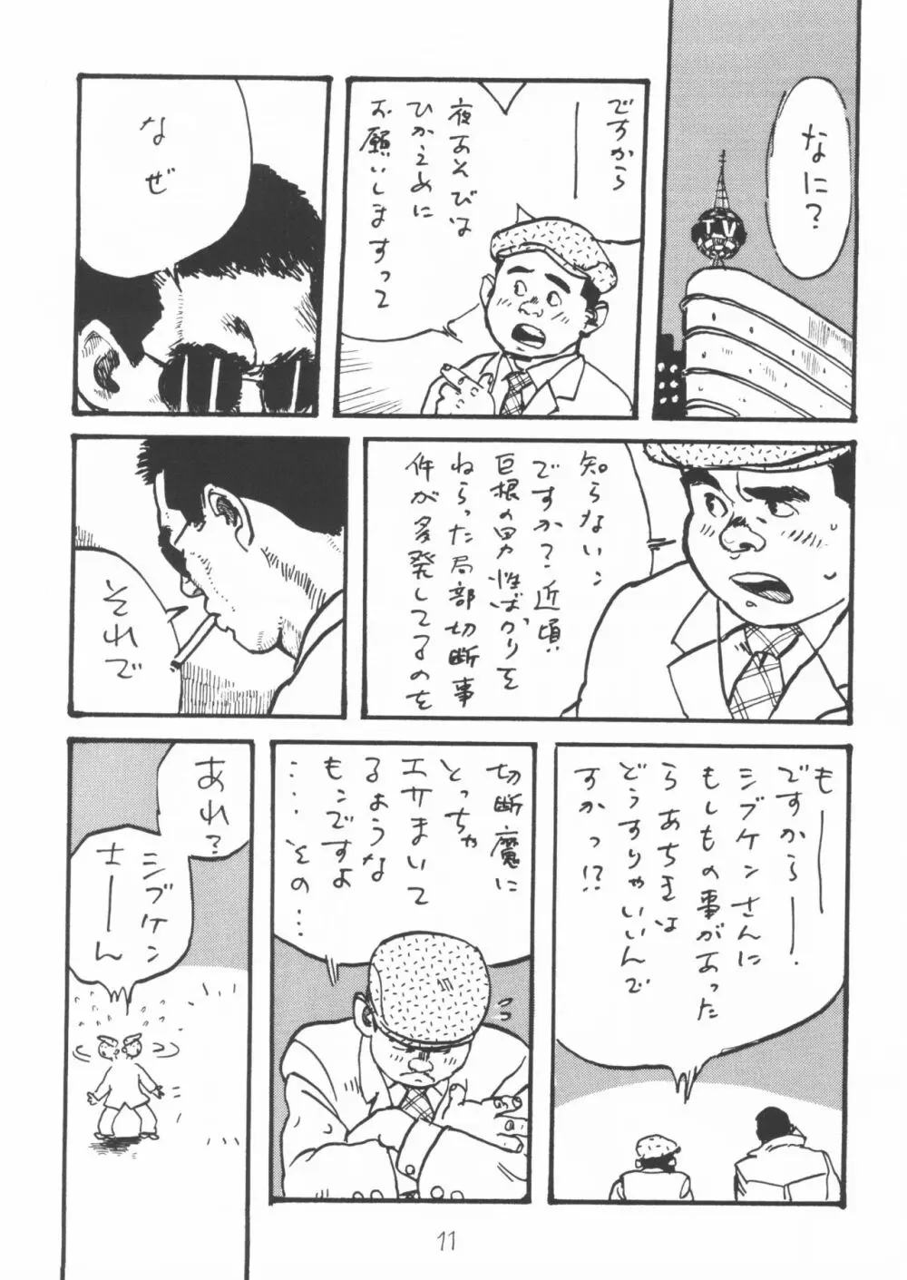 青いイナリズシ Page.11