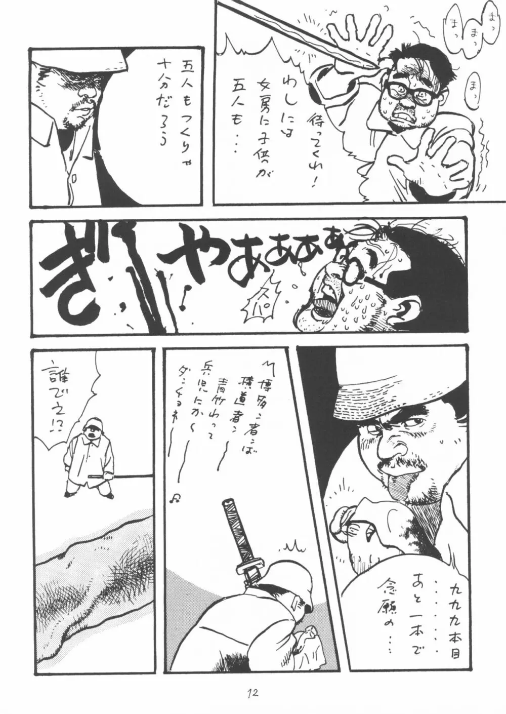 青いイナリズシ Page.12