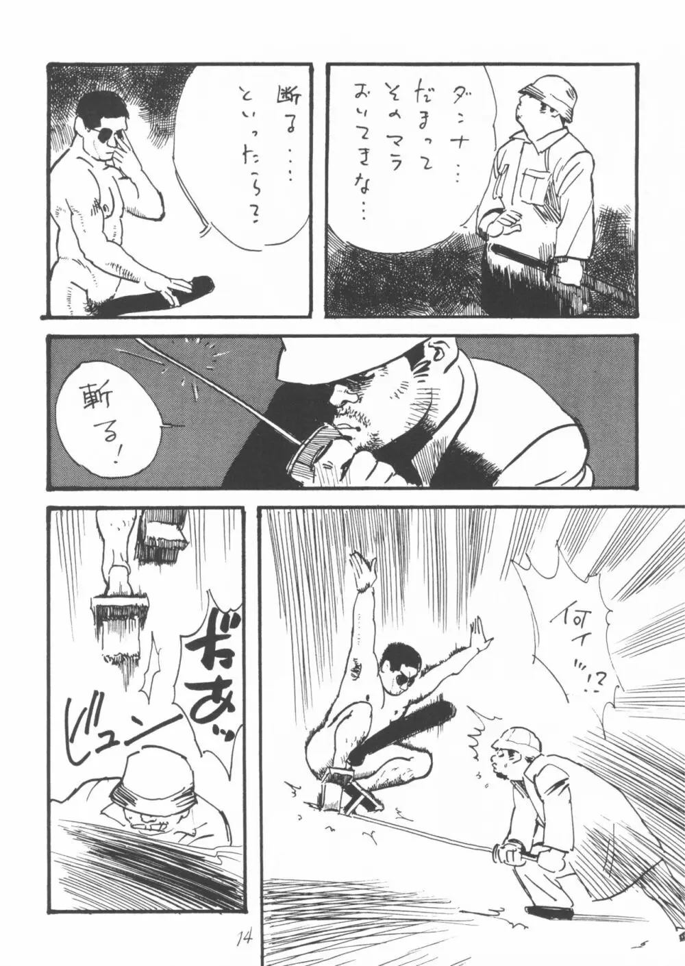 青いイナリズシ Page.14