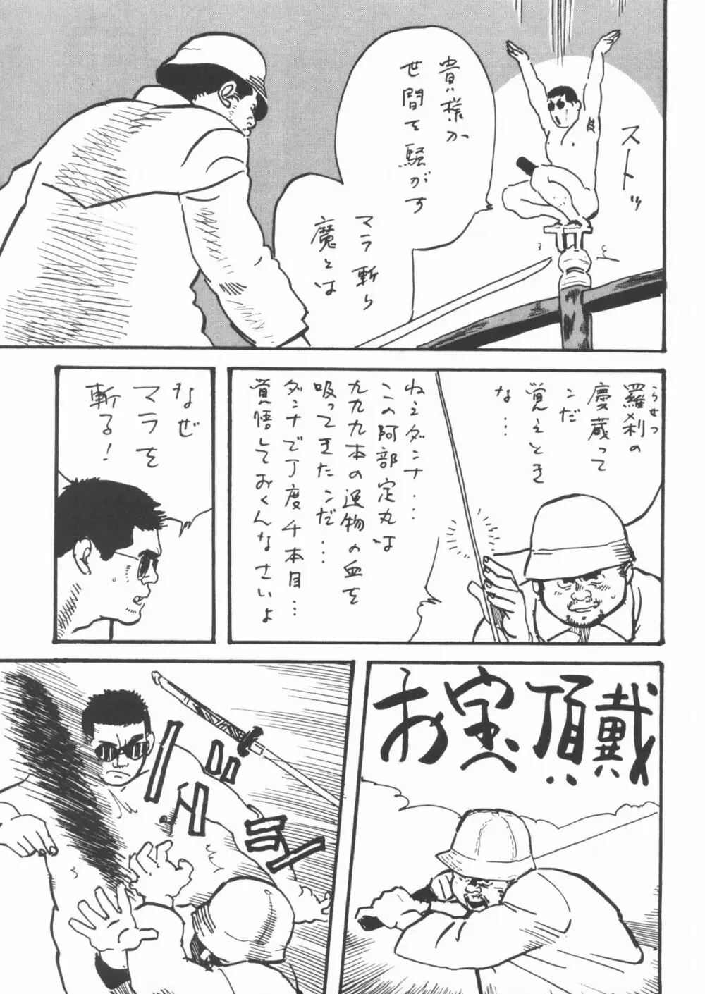 青いイナリズシ Page.15