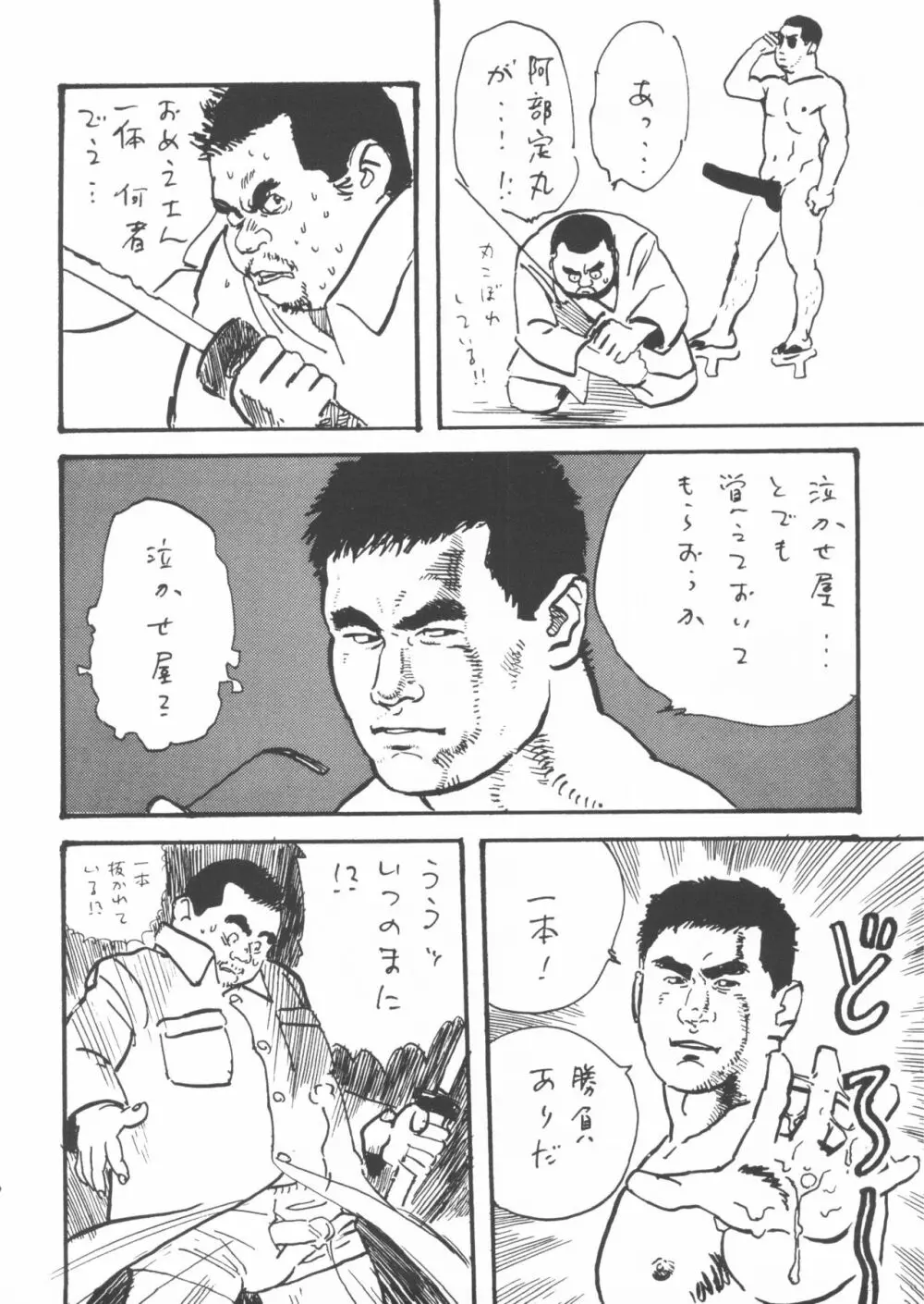 青いイナリズシ Page.16