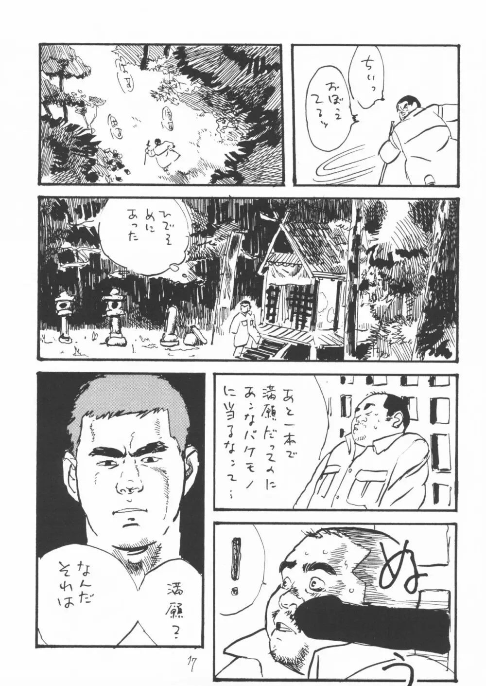 青いイナリズシ Page.17